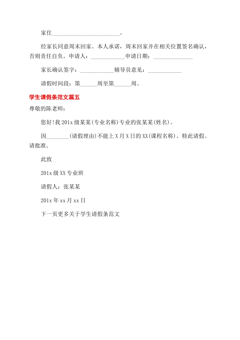 学生请假条格式-学生请假条格式_第2页