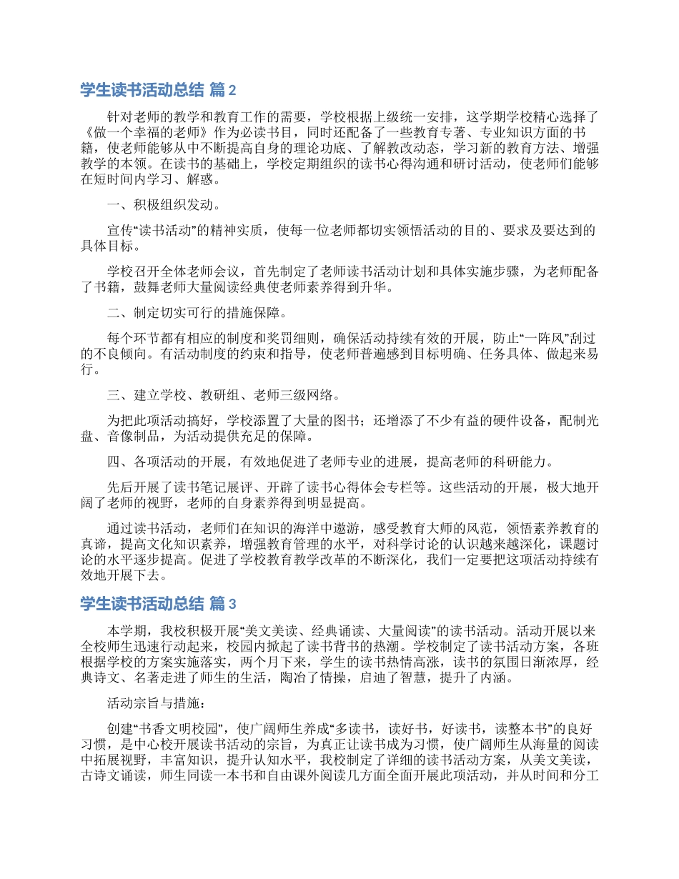 学生读书活动总结模板汇总5篇_第2页
