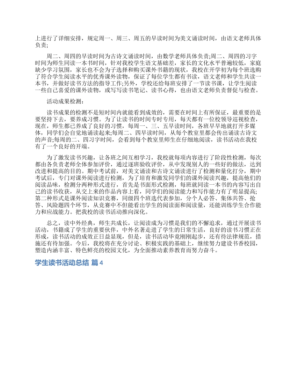 学生读书活动总结模板汇总5篇_第3页