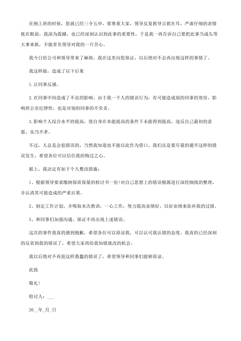 学生说脏话检讨书_第2页