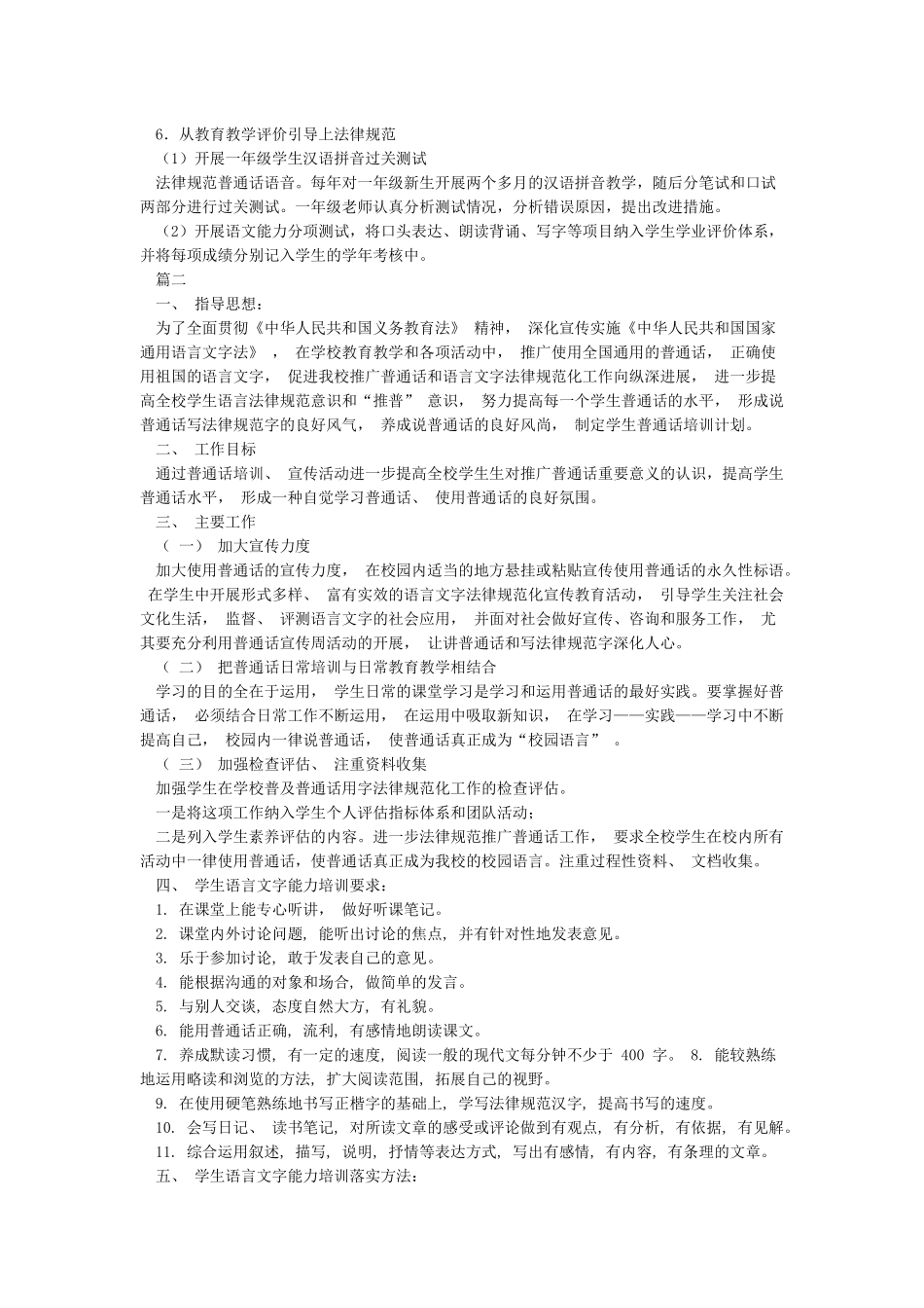 学生语言文字应用能力培养方案_第2页