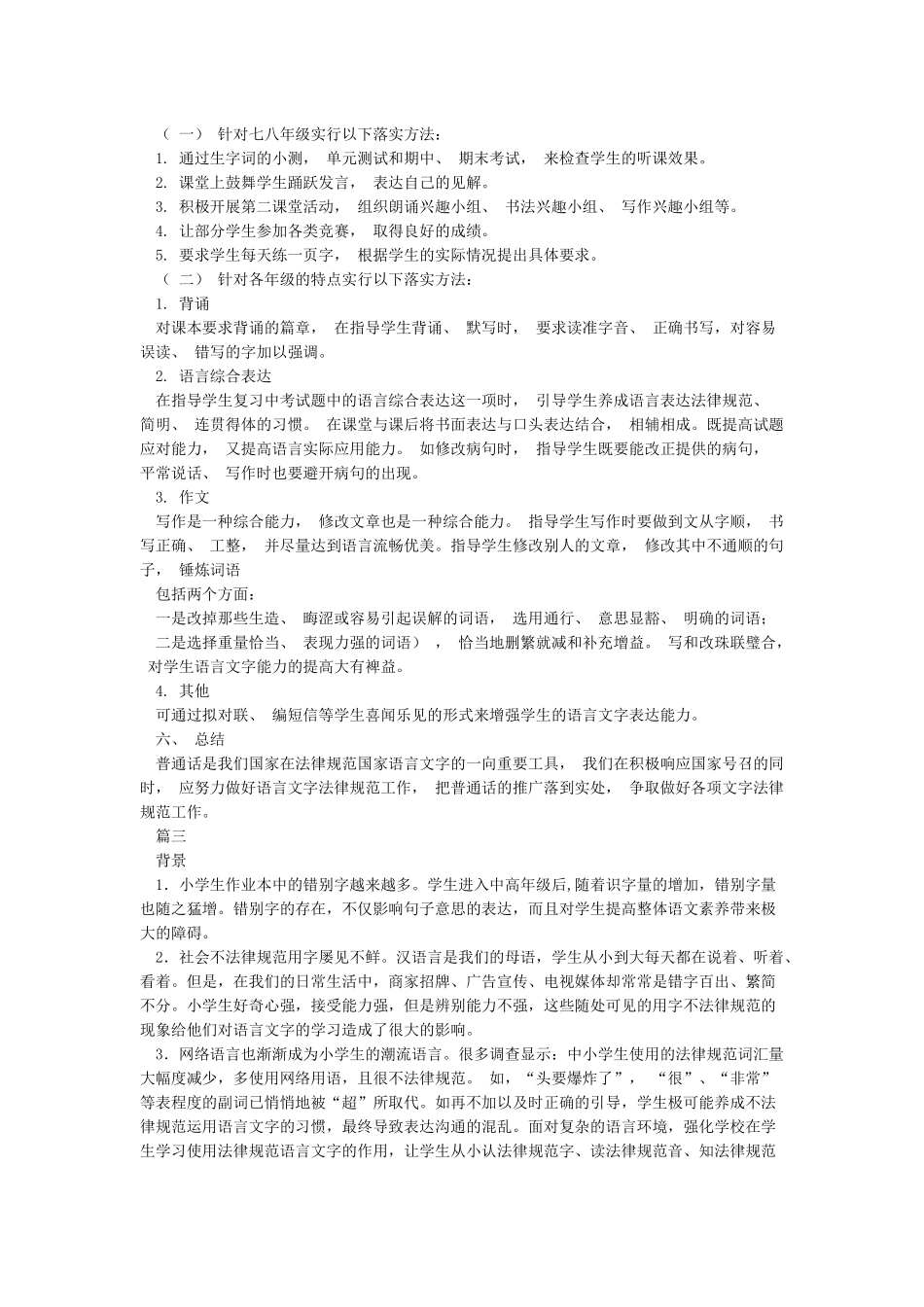 学生语言文字应用能力培养方案_第3页