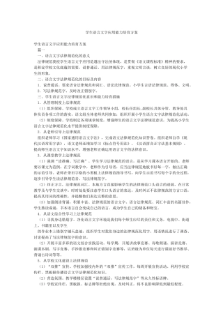 学生语言文字应用能力培养方案