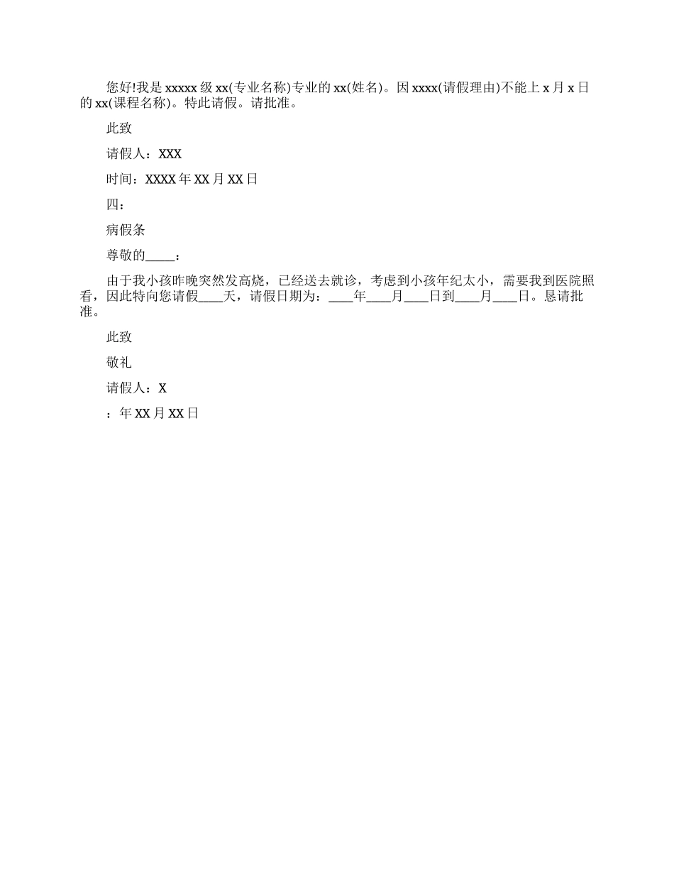 学生请病假条格式范文_第2页