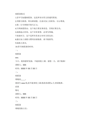 学生请病假条格式范文