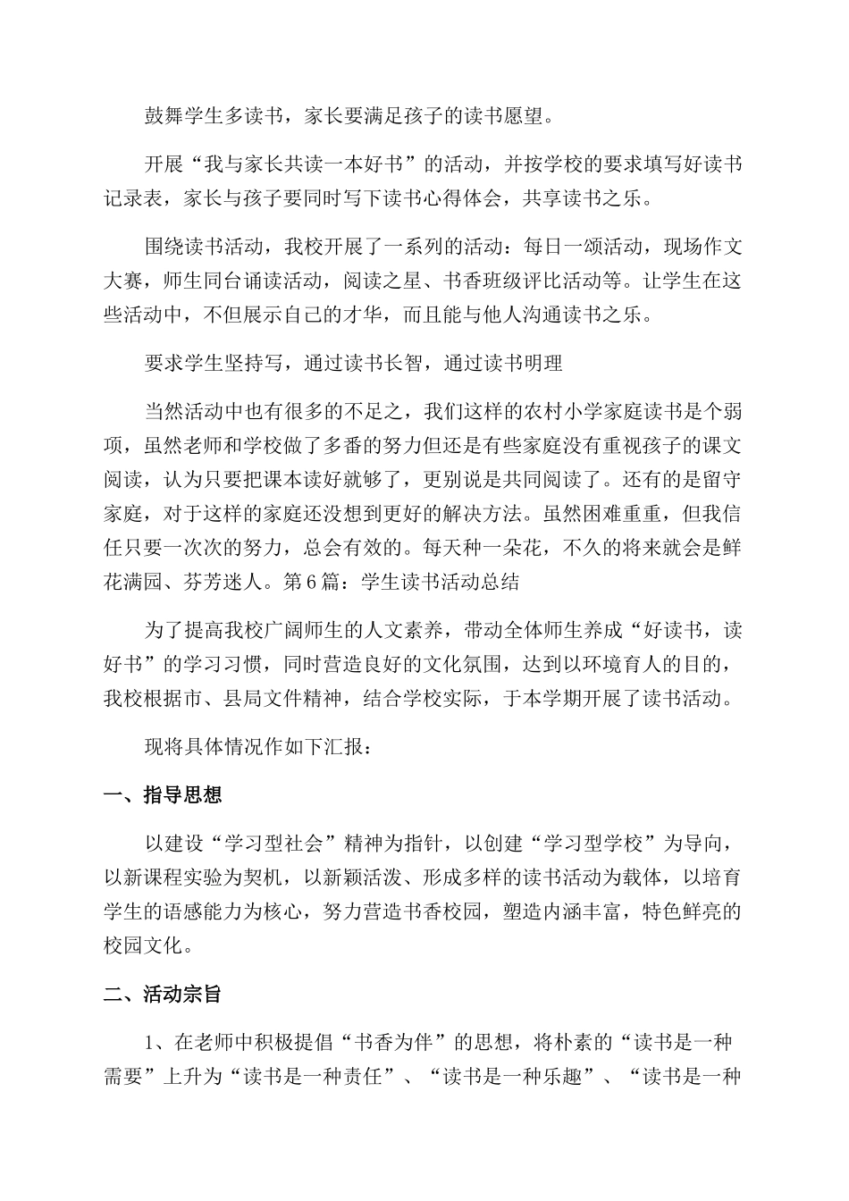 学生读书活动总结_第2页