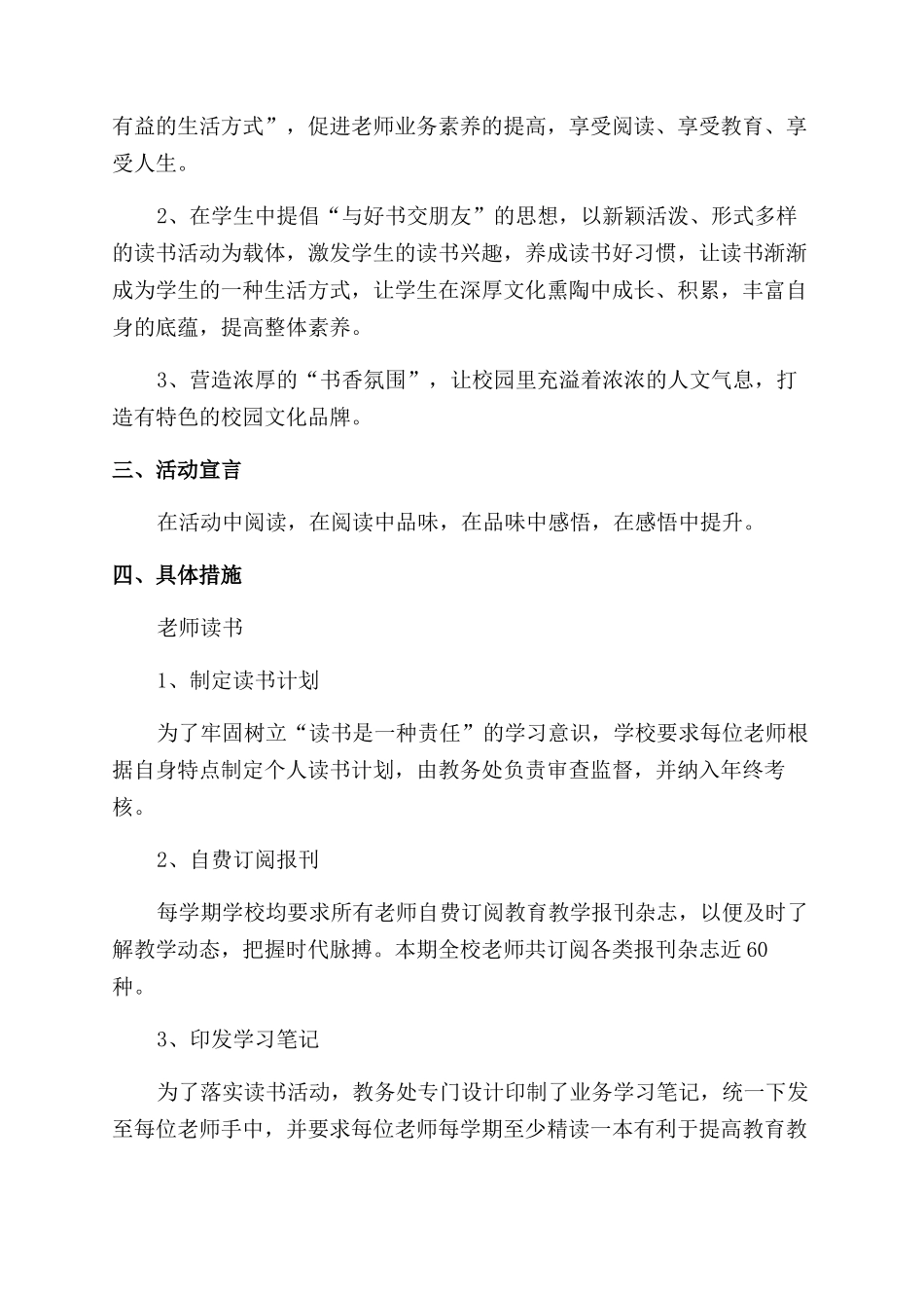 学生读书活动总结_第3页