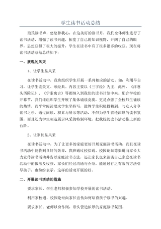 学生读书活动总结