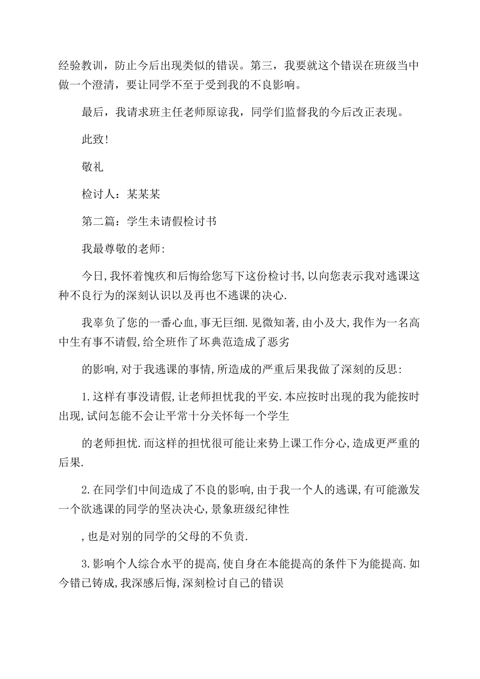 学生请假超时的检讨书_第2页