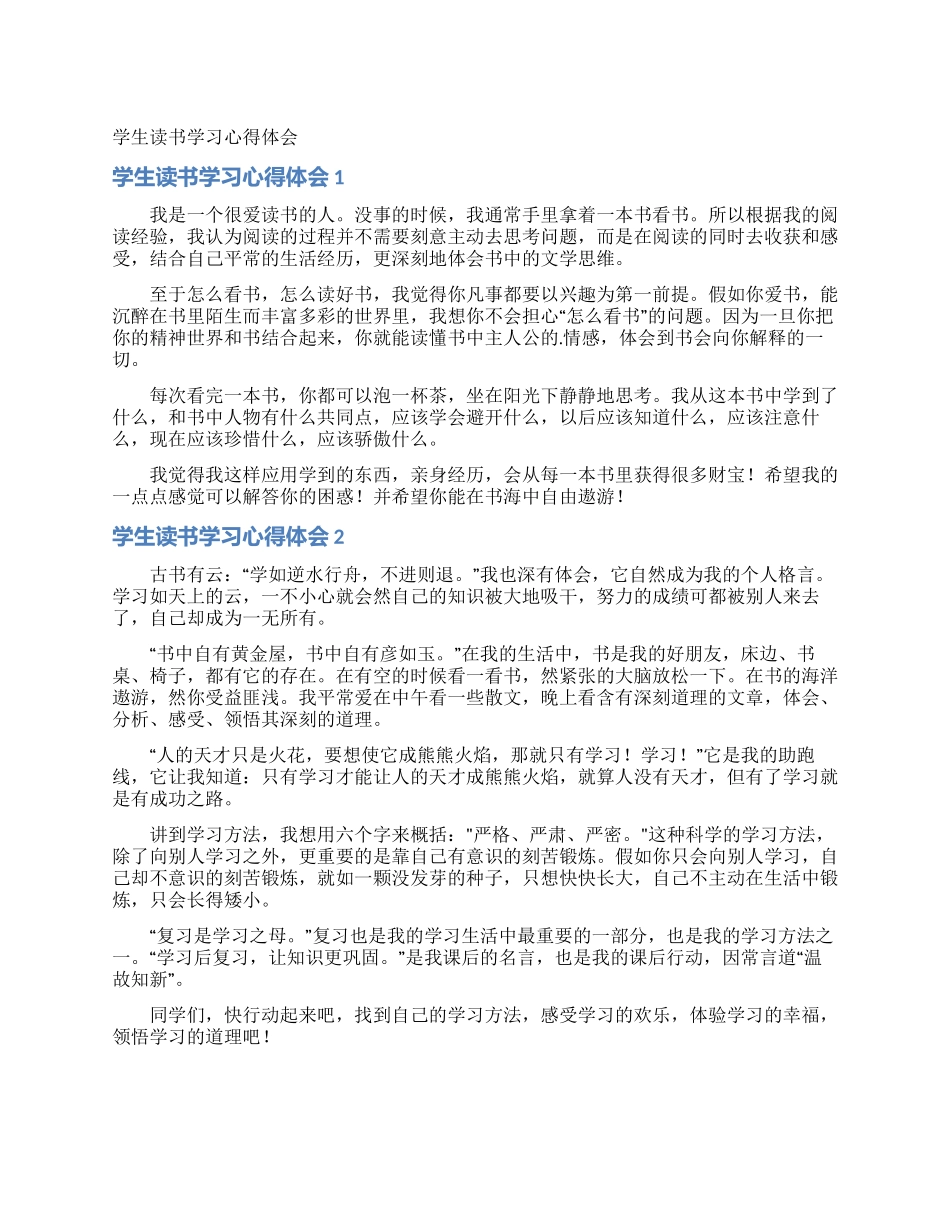 学生读书学习心得体会_第1页