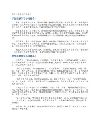 学生读书学习心得体会