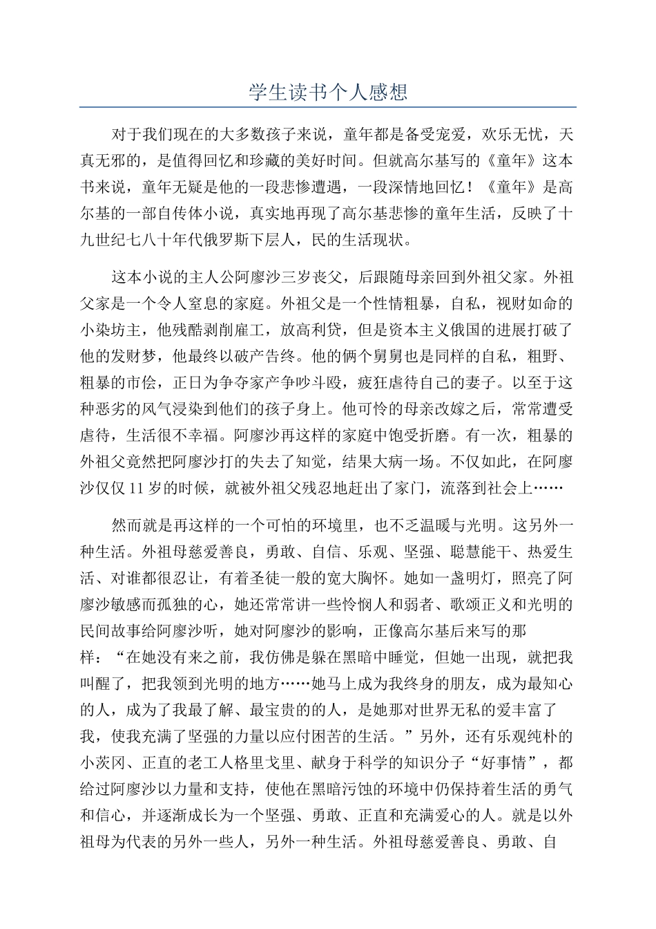 学生读书个人感想_第1页
