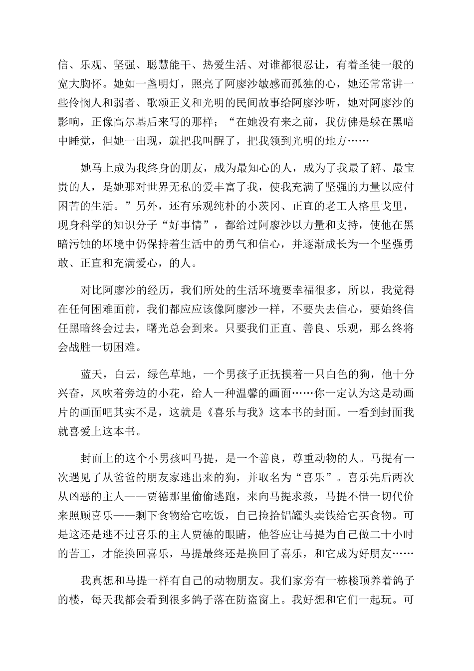 学生读书个人感想_第2页