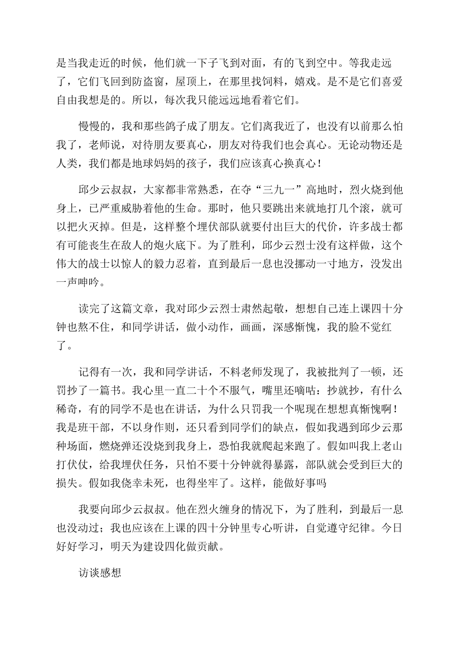 学生读书个人感想_第3页