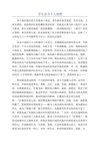 学生读书个人感想