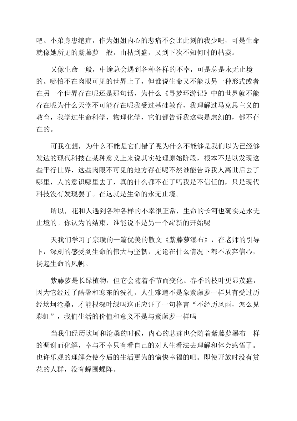 学生读紫藤萝瀑布心得体会范文_第3页