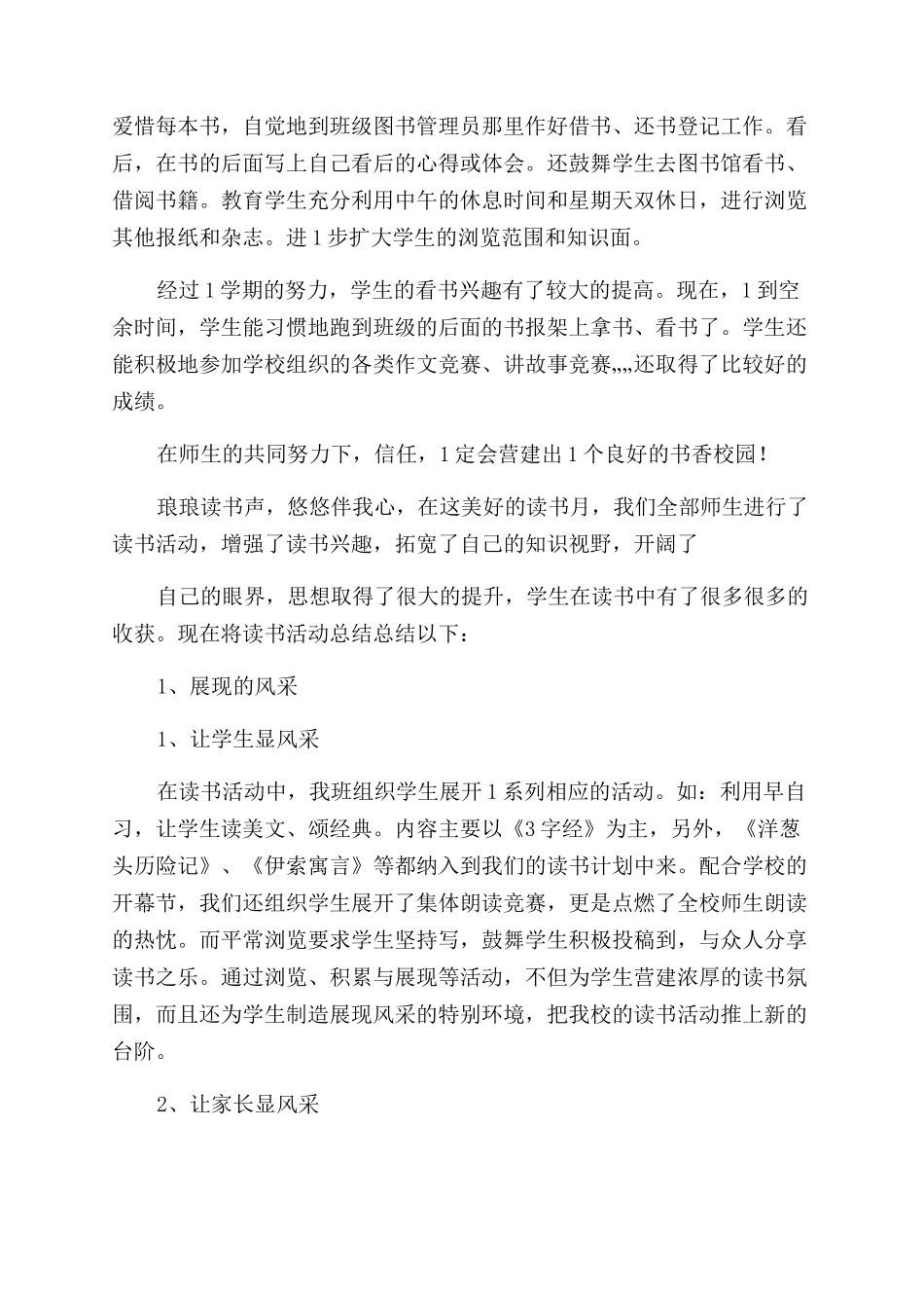 学生读书活动总结范文_第2页