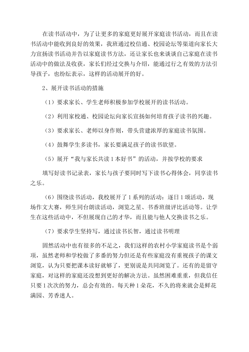 学生读书活动总结范文_第3页