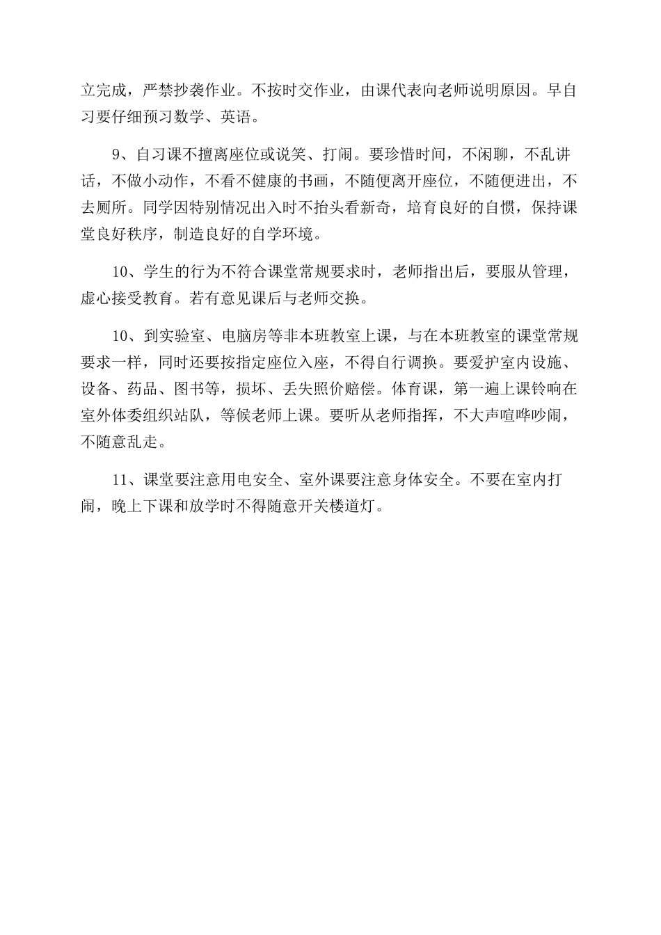 学生课堂常规要求_第2页