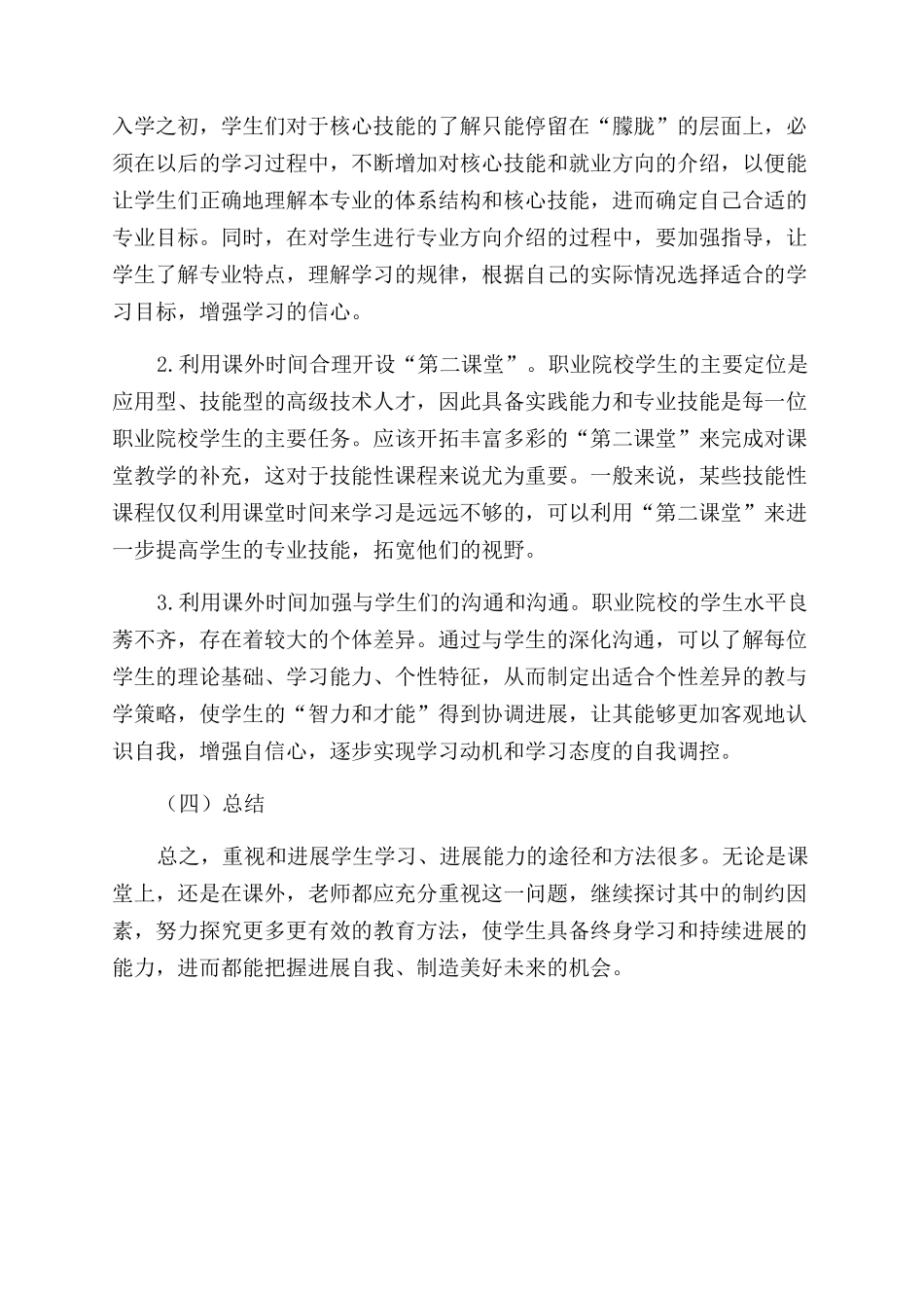 学生课外学习和发展能力教育的方法设计与研究_第3页