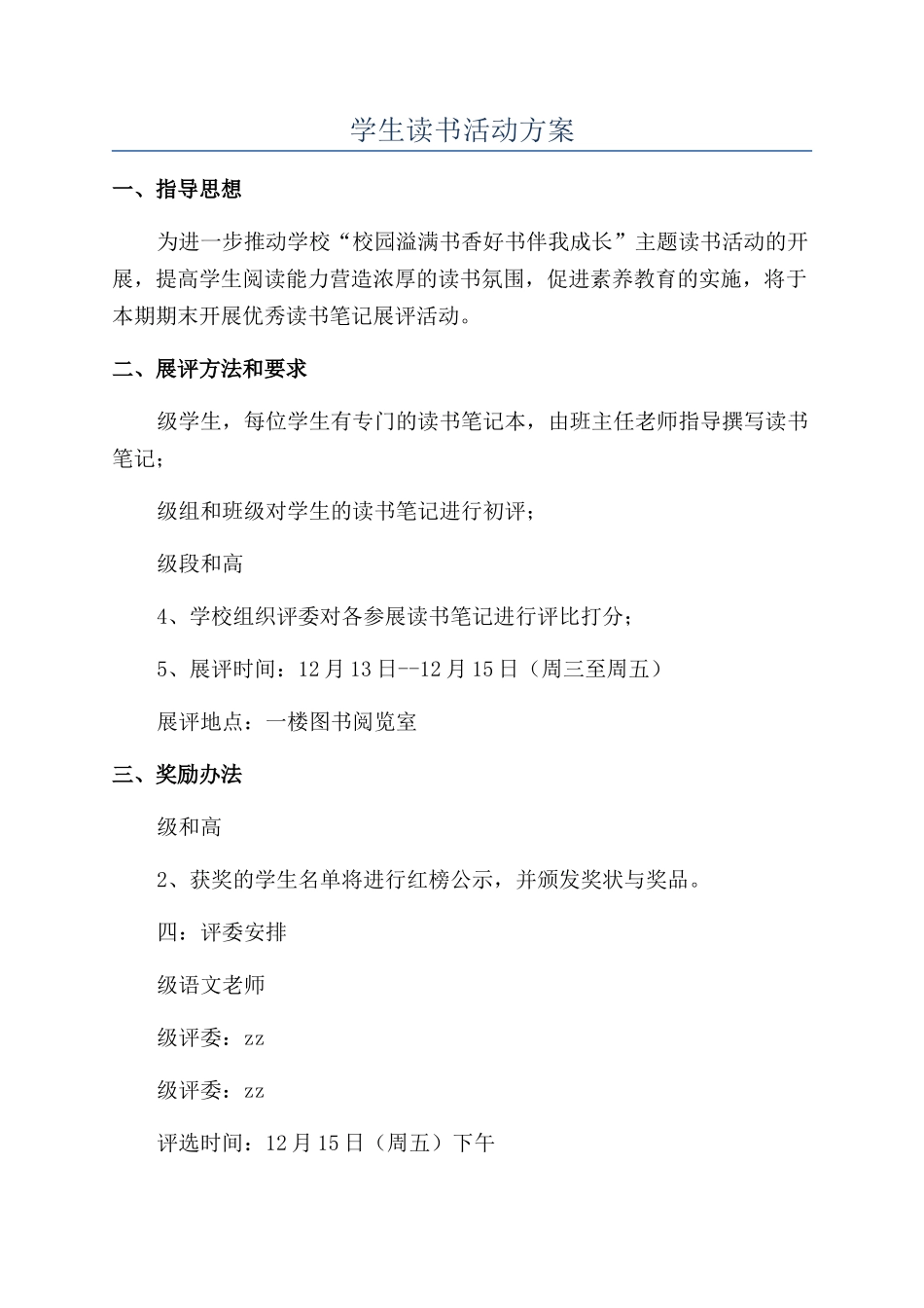 学生读书活动方案_第1页