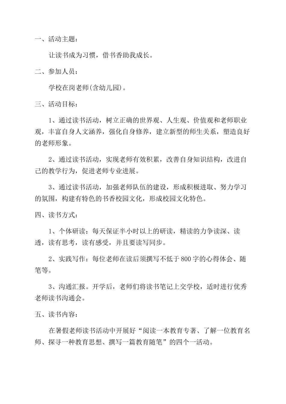 学生读书活动方案_第3页
