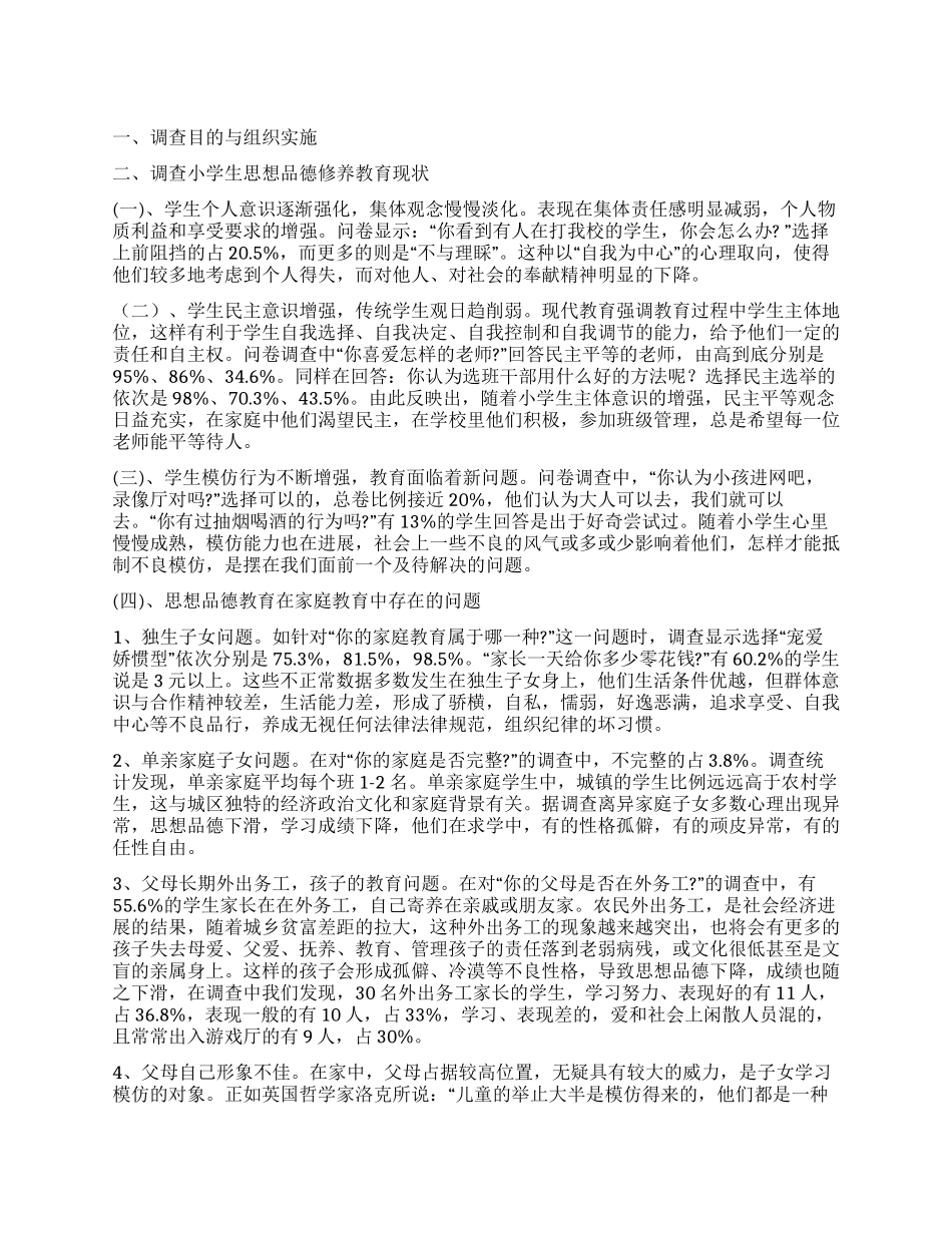 学生调查报告2篇_第1页