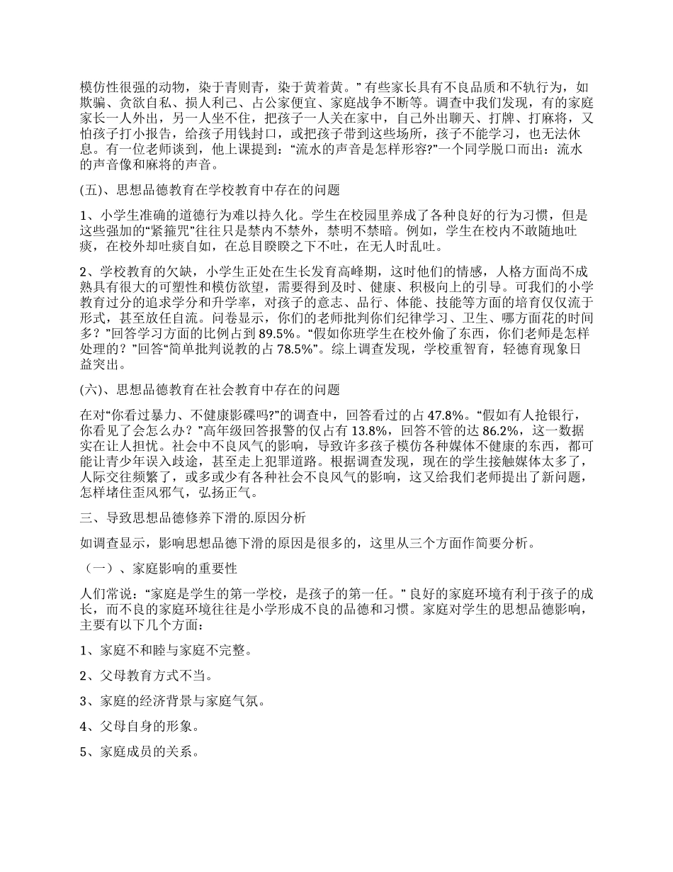学生调查报告2篇_第2页