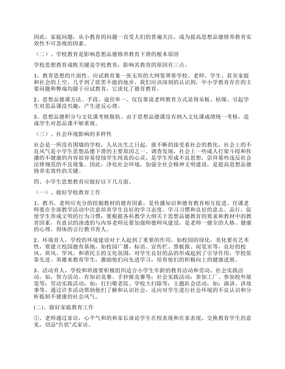 学生调查报告2篇_第3页