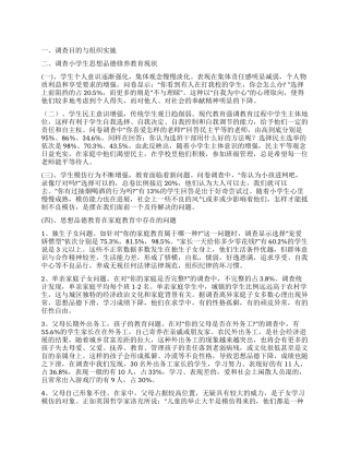 学生调查报告2篇
