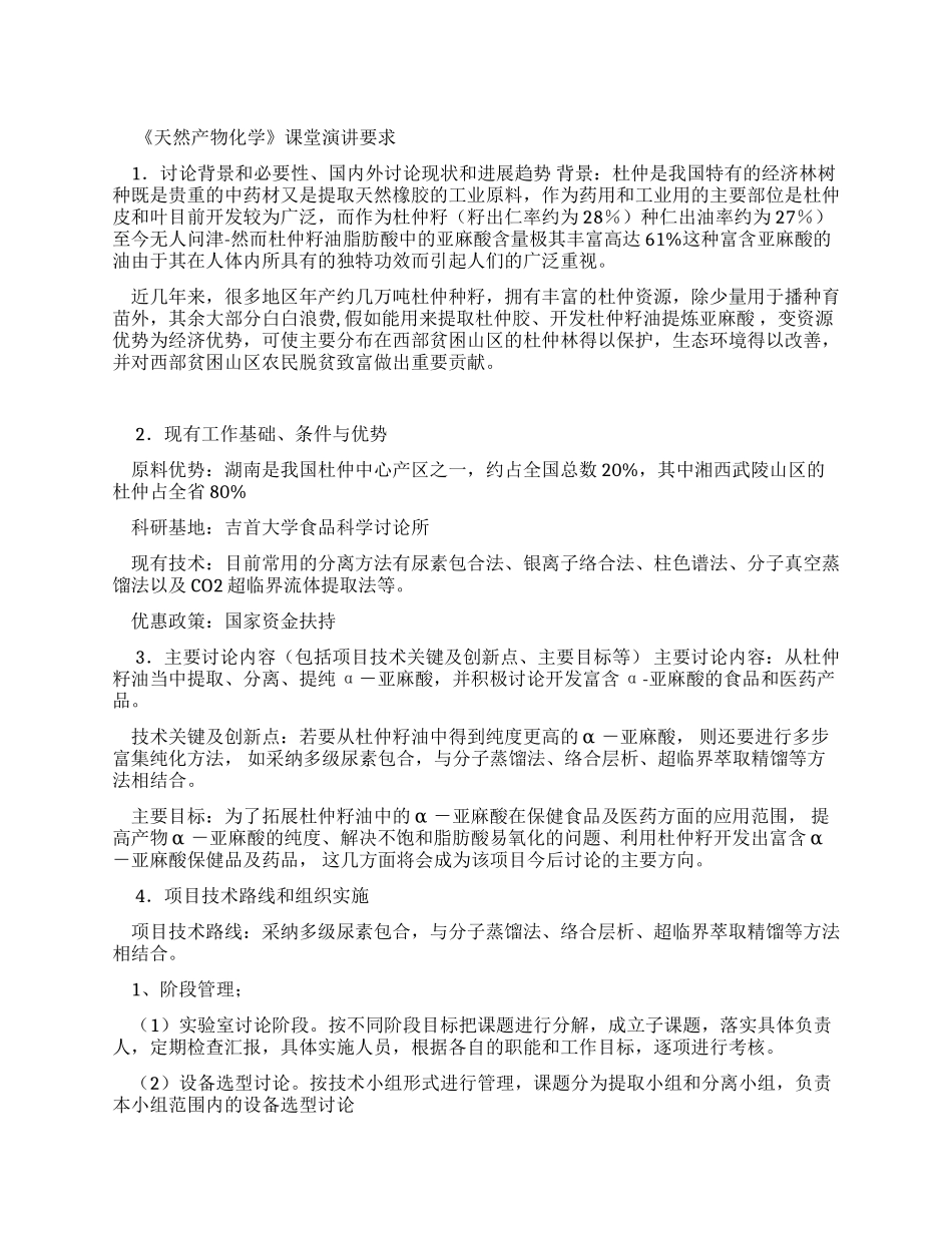 学生课堂演讲文档格式_第1页