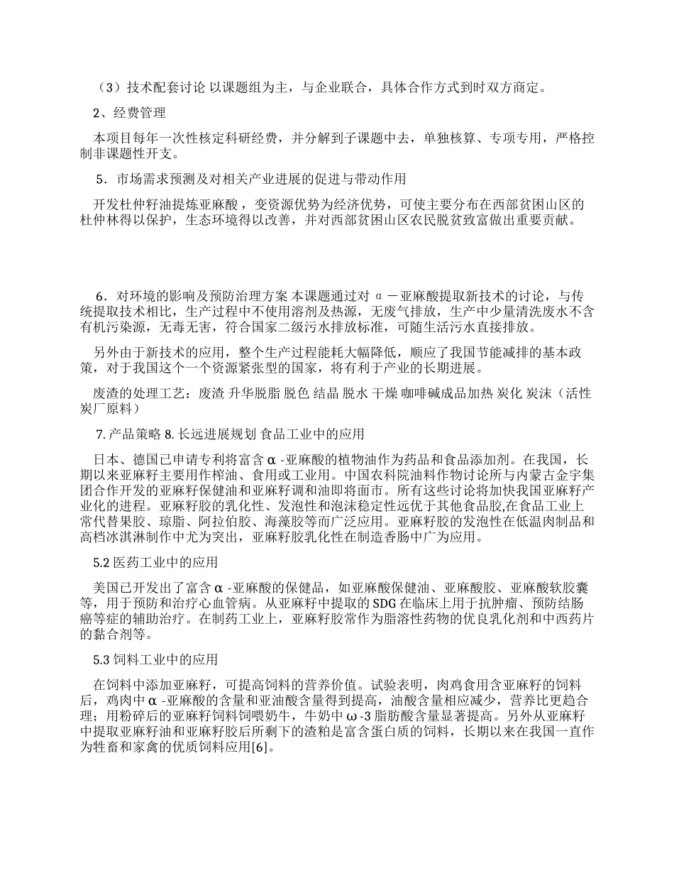 学生课堂演讲文档格式_第2页