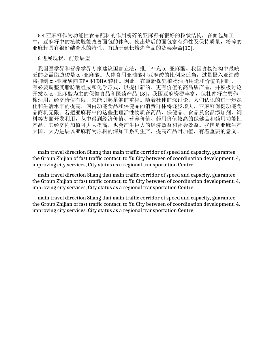 学生课堂演讲文档格式_第3页