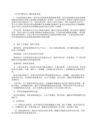 学生课堂演讲文档格式
