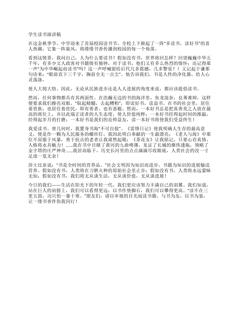 学生读书演讲稿_第1页
