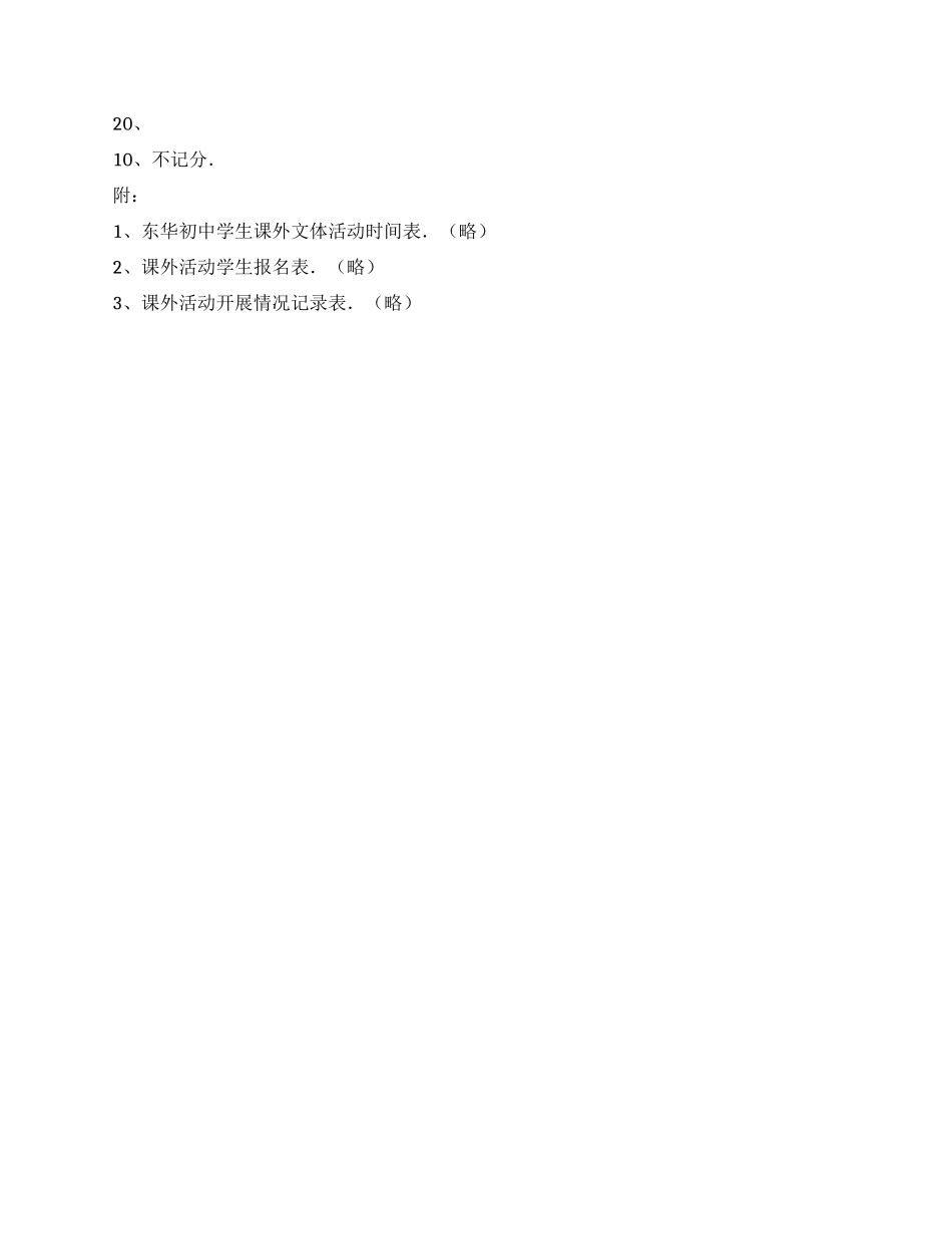 学生课外文体活动的实施方案_第3页