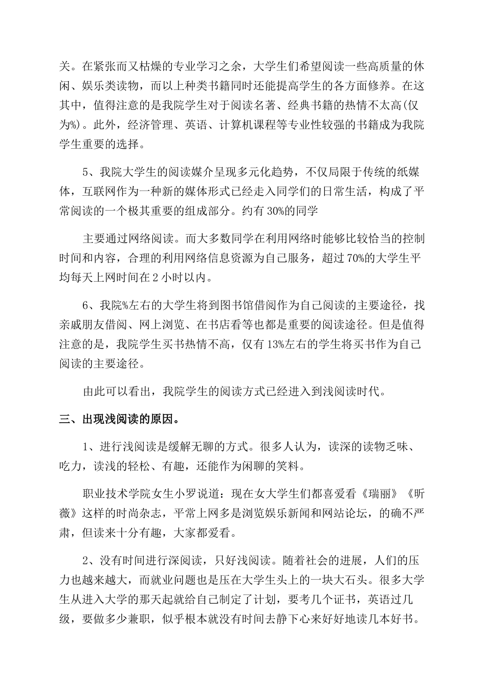 学生调查报告文辑_第3页