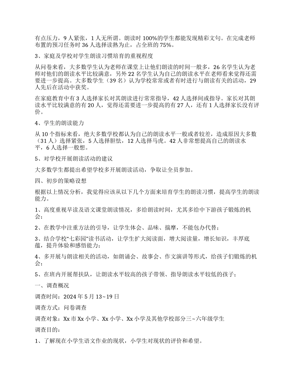 学生调查报告合集9篇_第2页