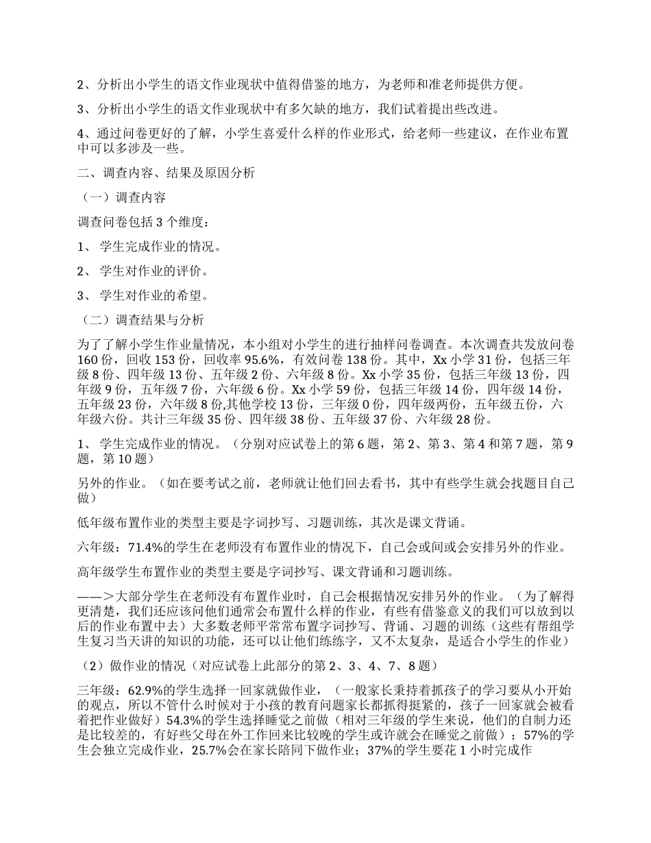 学生调查报告合集9篇_第3页