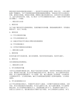 学生调查报告合集9篇