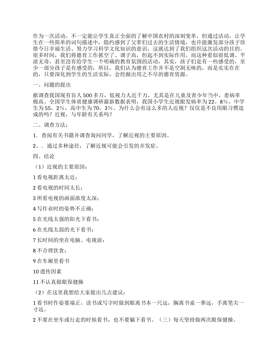 学生调查报告模板10篇_第2页