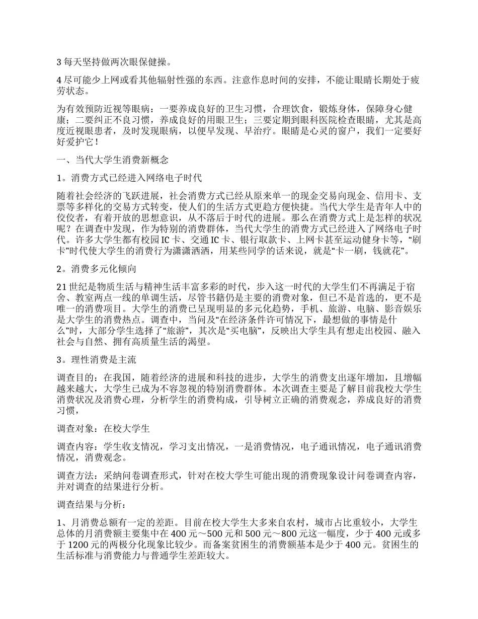 学生调查报告模板10篇_第3页