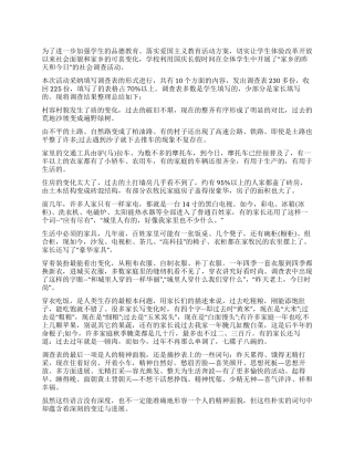 学生调查报告模板10篇