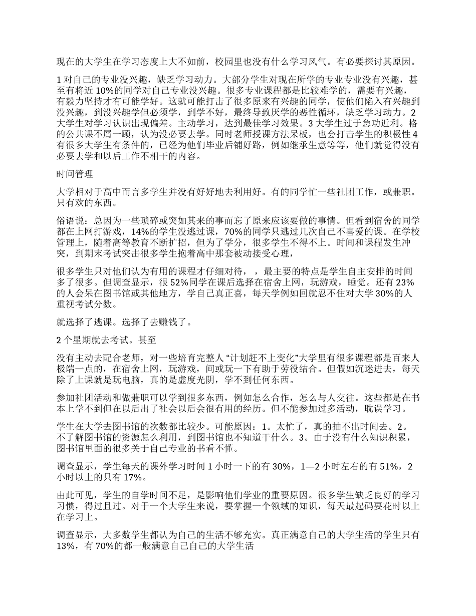 学生调查报告模板汇编10篇_第2页