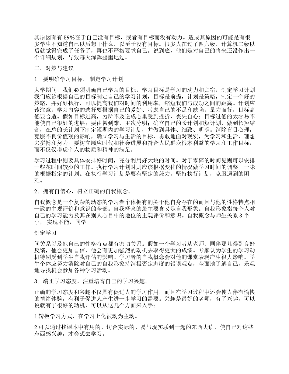 学生调查报告模板汇编10篇_第3页