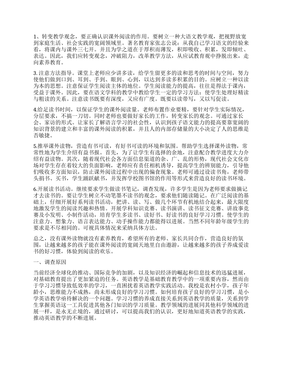 学生调查报告模板九篇_第2页