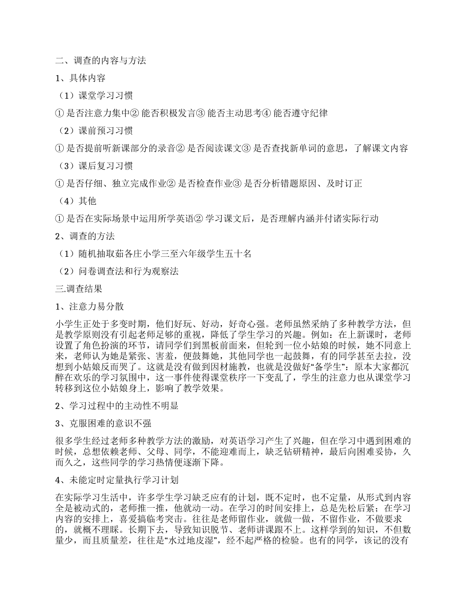 学生调查报告模板九篇_第3页