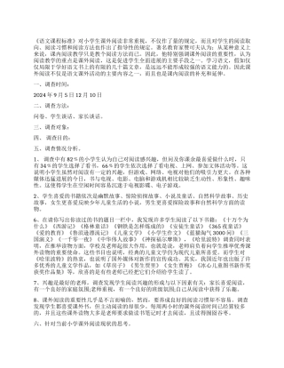 学生调查报告模板九篇