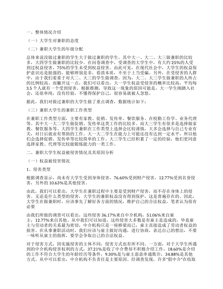 学生调查报告合集九篇_第1页