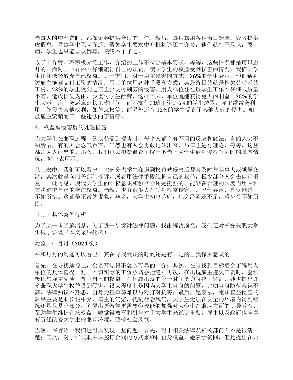 学生调查报告合集九篇_第2页